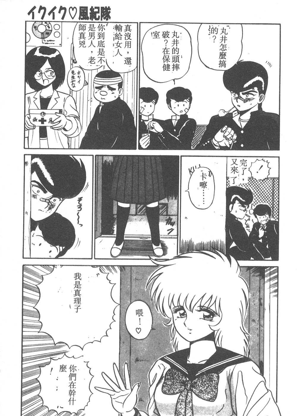 [Shinkuukan] Parallel Dangerous - Bousou Hen [Chinese] page 148 full