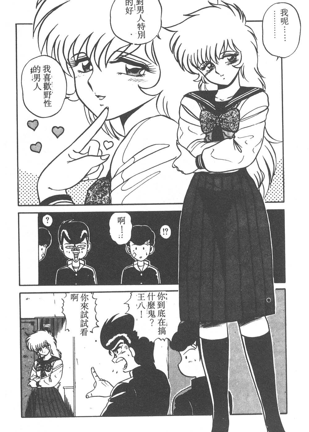 [Shinkuukan] Parallel Dangerous - Bousou Hen [Chinese] page 149 full