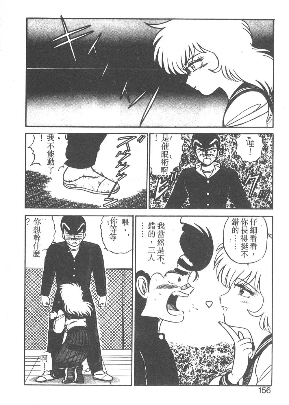 [Shinkuukan] Parallel Dangerous - Bousou Hen [Chinese] page 151 full