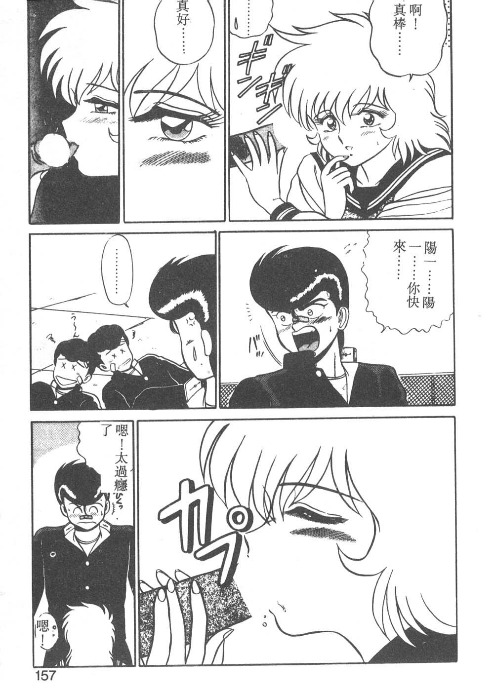 [Shinkuukan] Parallel Dangerous - Bousou Hen [Chinese] page 152 full