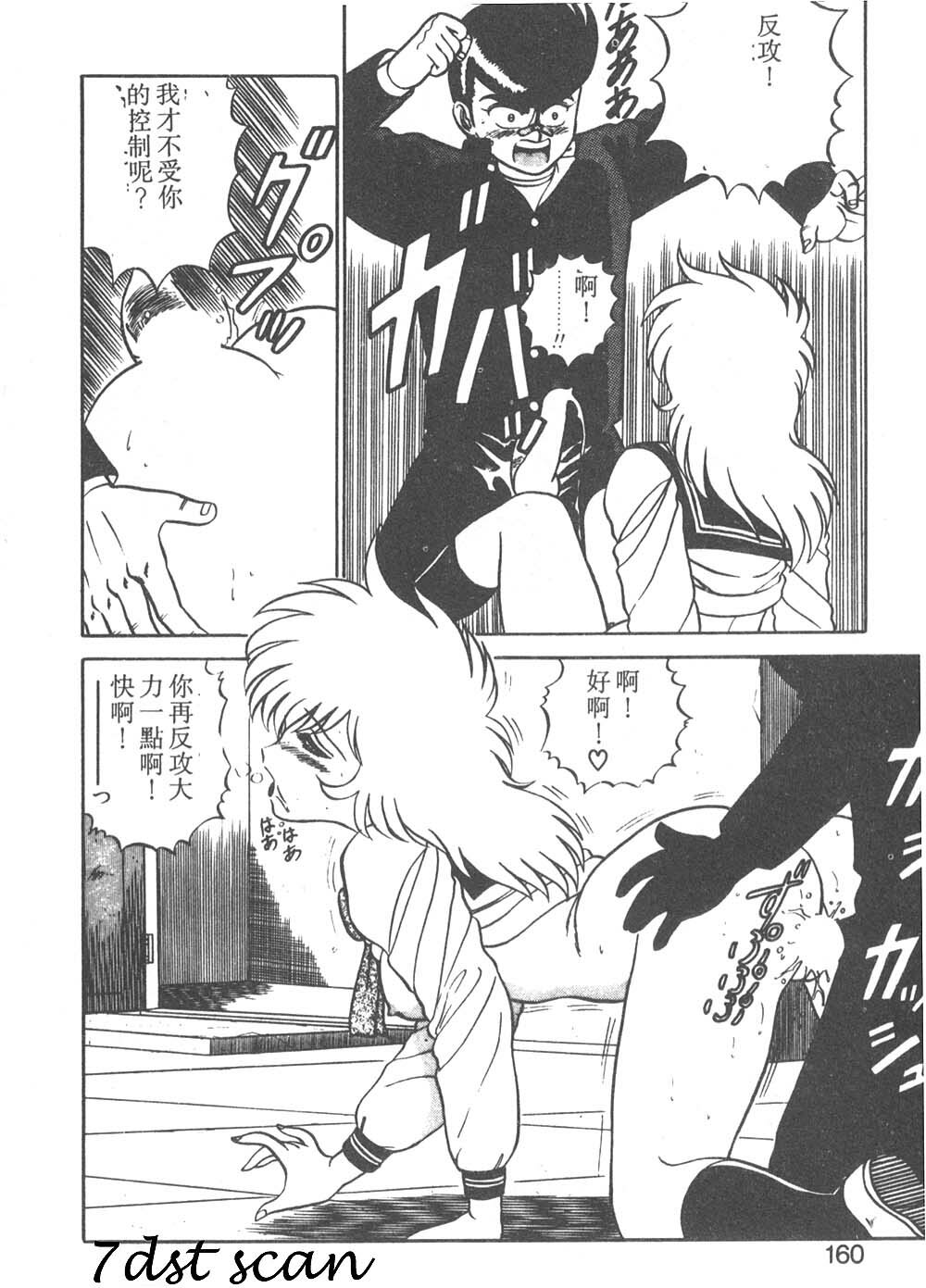 [Shinkuukan] Parallel Dangerous - Bousou Hen [Chinese] page 155 full