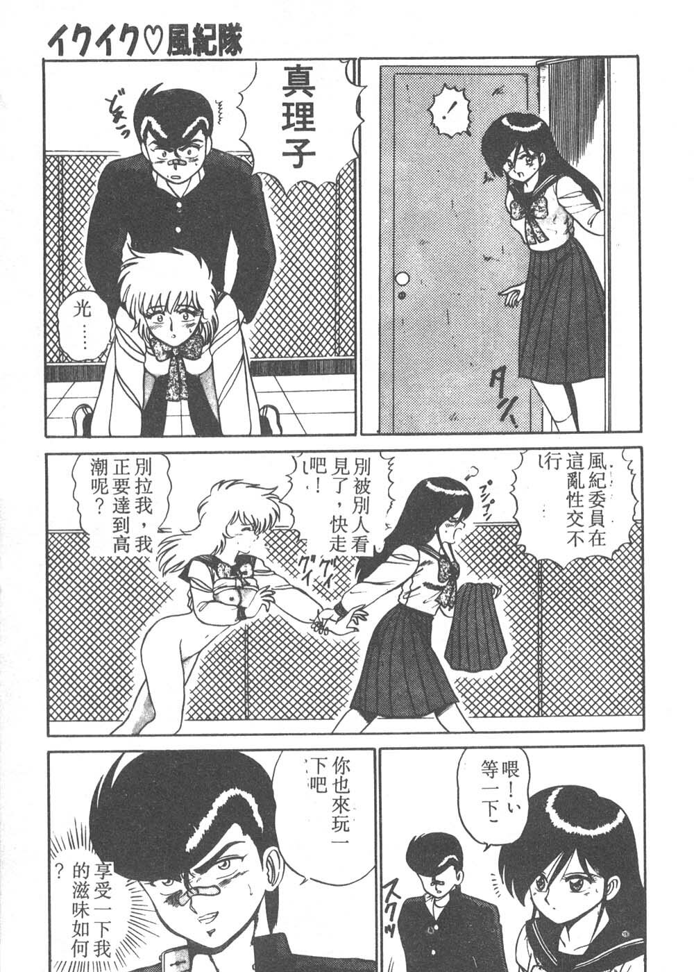[Shinkuukan] Parallel Dangerous - Bousou Hen [Chinese] page 156 full