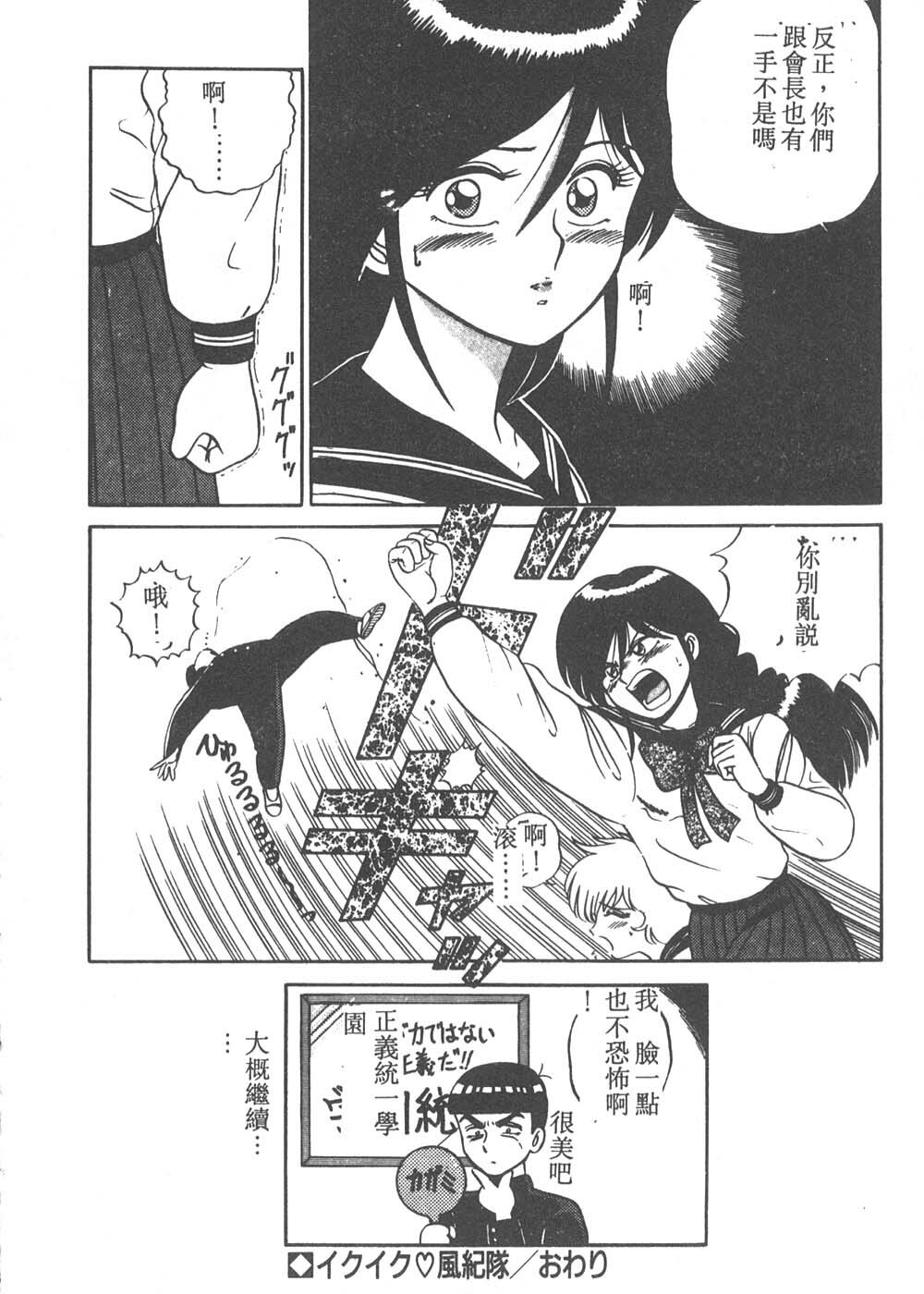 [Shinkuukan] Parallel Dangerous - Bousou Hen [Chinese] page 157 full