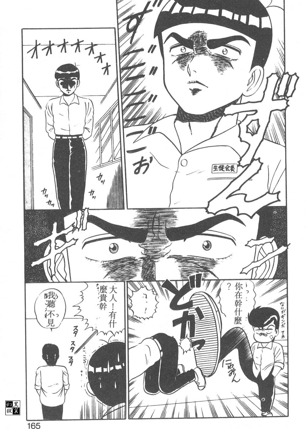 [Shinkuukan] Parallel Dangerous - Bousou Hen [Chinese] page 160 full