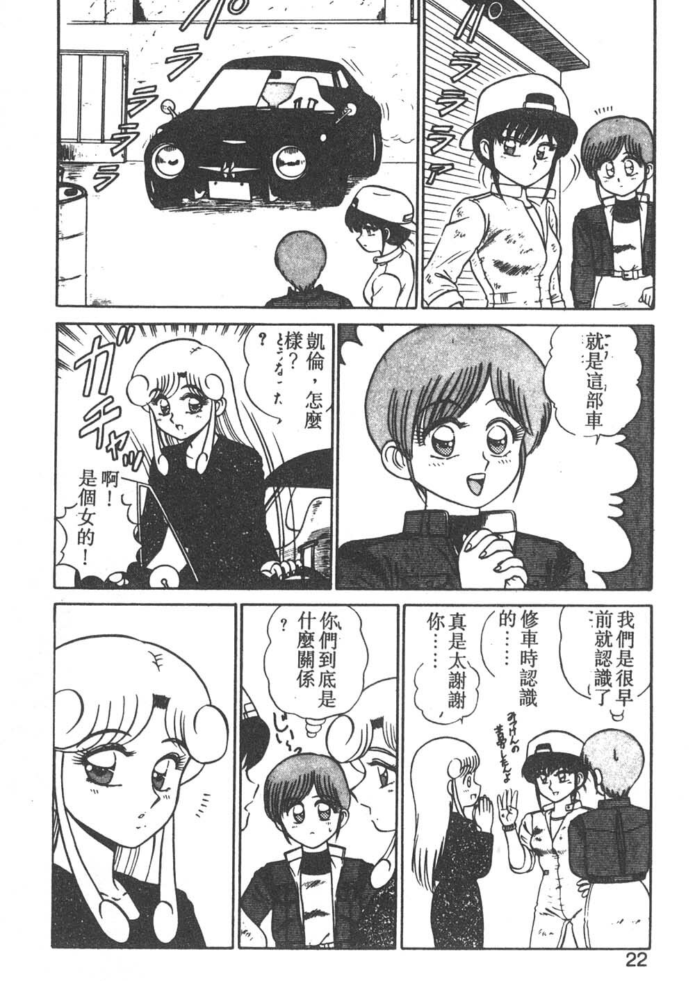 [Shinkuukan] Parallel Dangerous - Bousou Hen [Chinese] page 17 full
