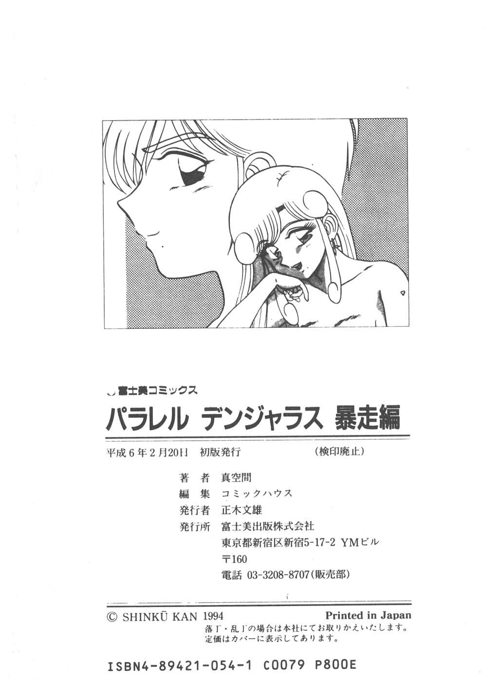 [Shinkuukan] Parallel Dangerous - Bousou Hen [Chinese] page 177 full