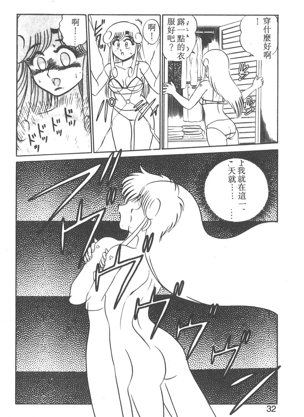 [Shinkuukan] Parallel Dangerous - Bousou Hen [Chinese] page 27 full