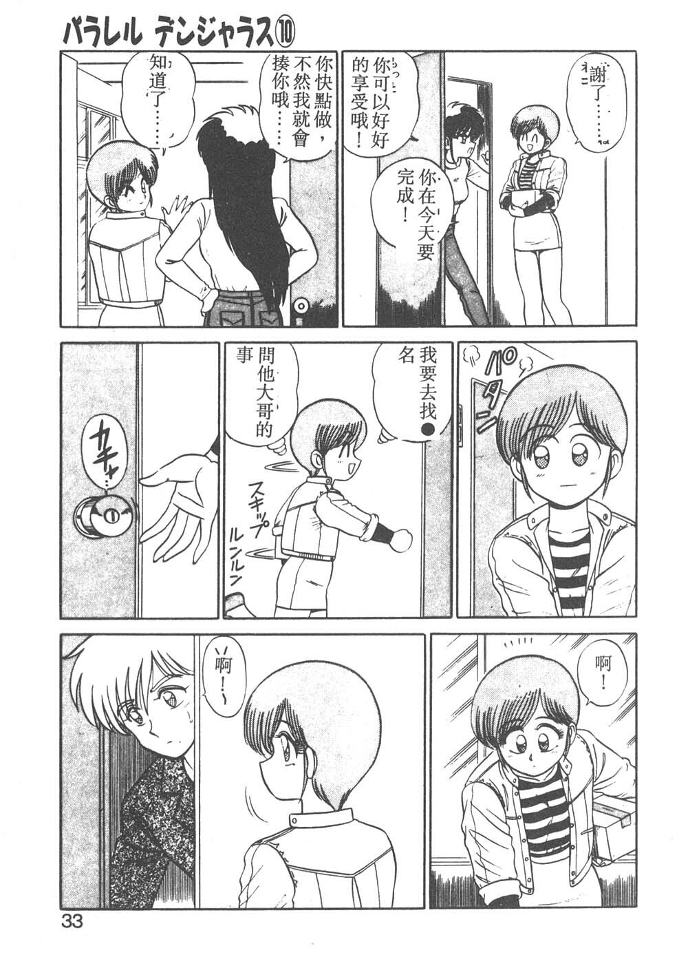 [Shinkuukan] Parallel Dangerous - Bousou Hen [Chinese] page 28 full