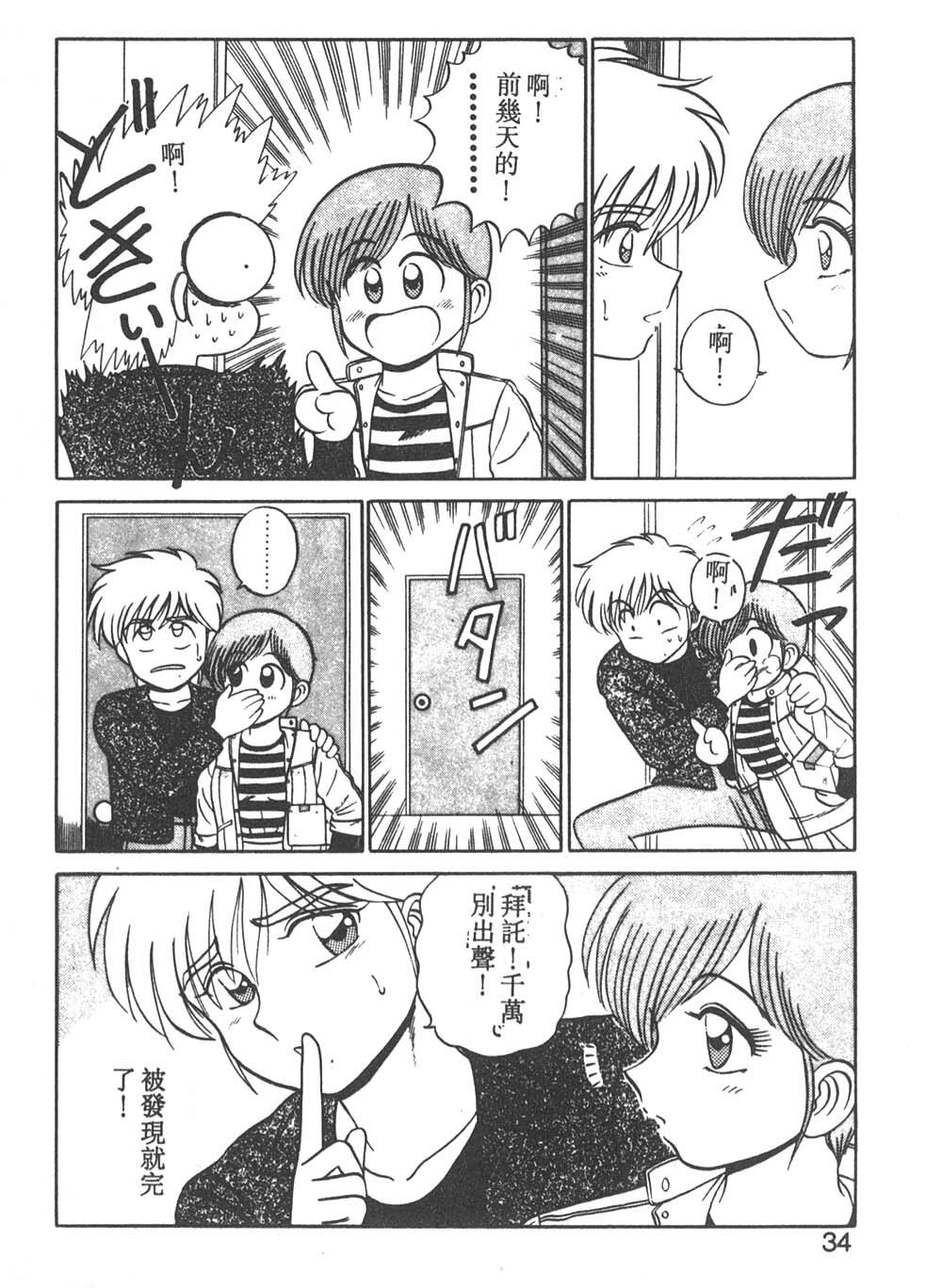 [Shinkuukan] Parallel Dangerous - Bousou Hen [Chinese] page 29 full