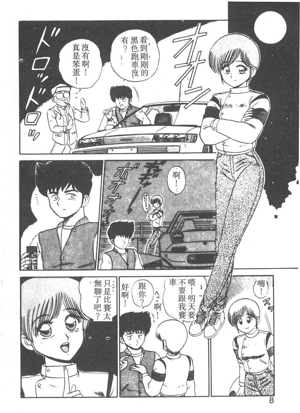 [Shinkuukan] Parallel Dangerous - Bousou Hen [Chinese] page 3 full
