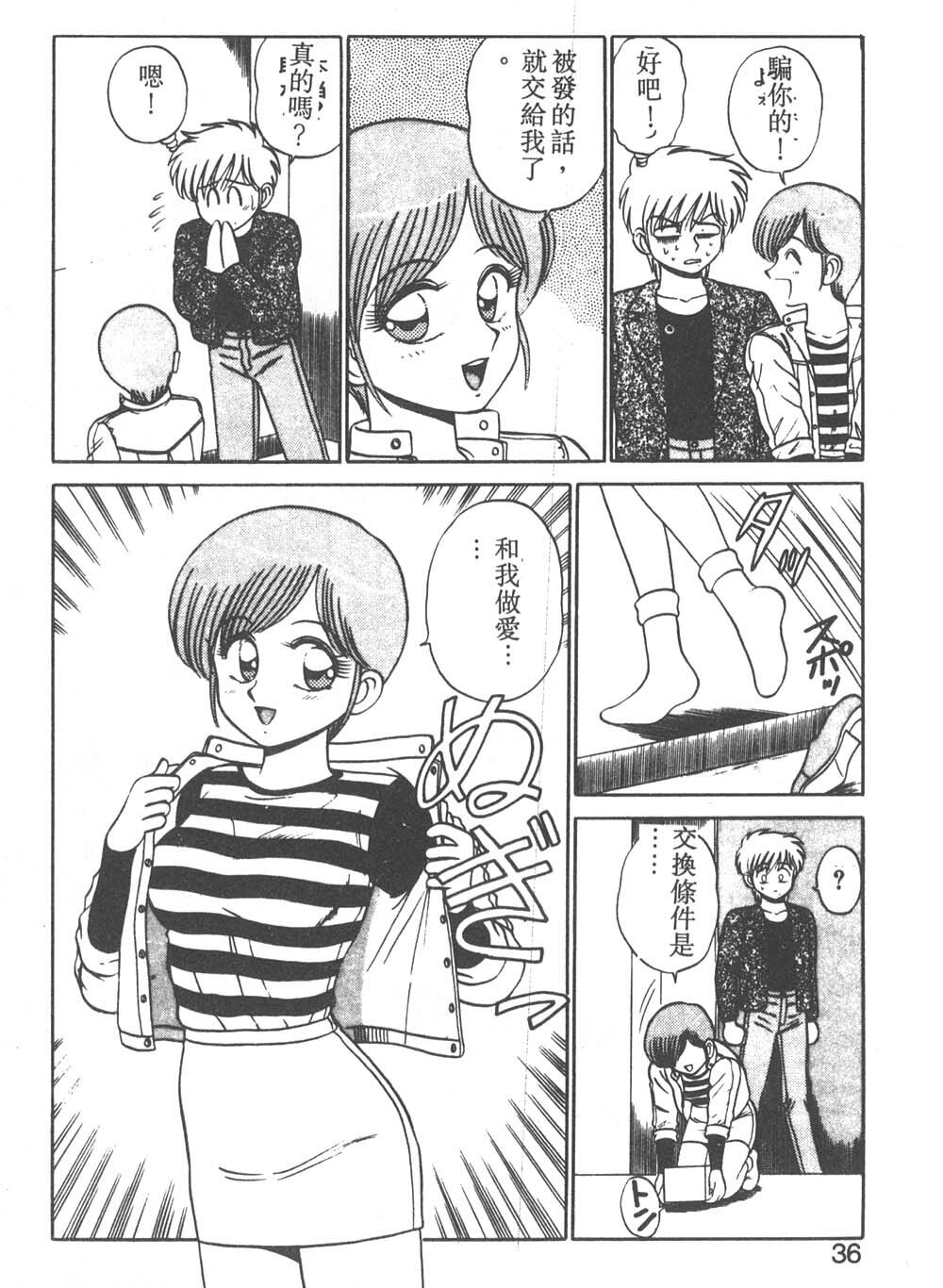 [Shinkuukan] Parallel Dangerous - Bousou Hen [Chinese] page 31 full