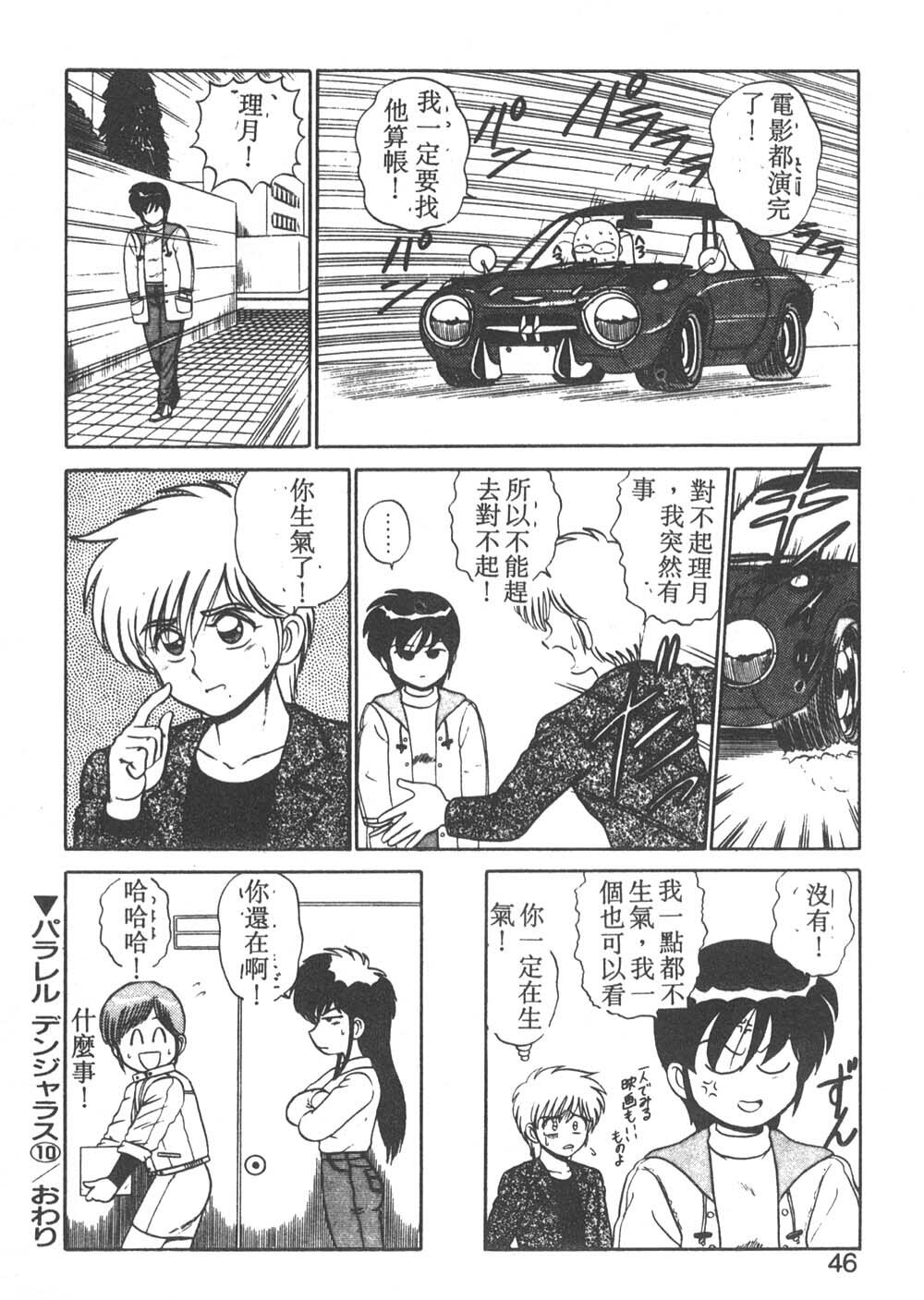 [Shinkuukan] Parallel Dangerous - Bousou Hen [Chinese] page 41 full