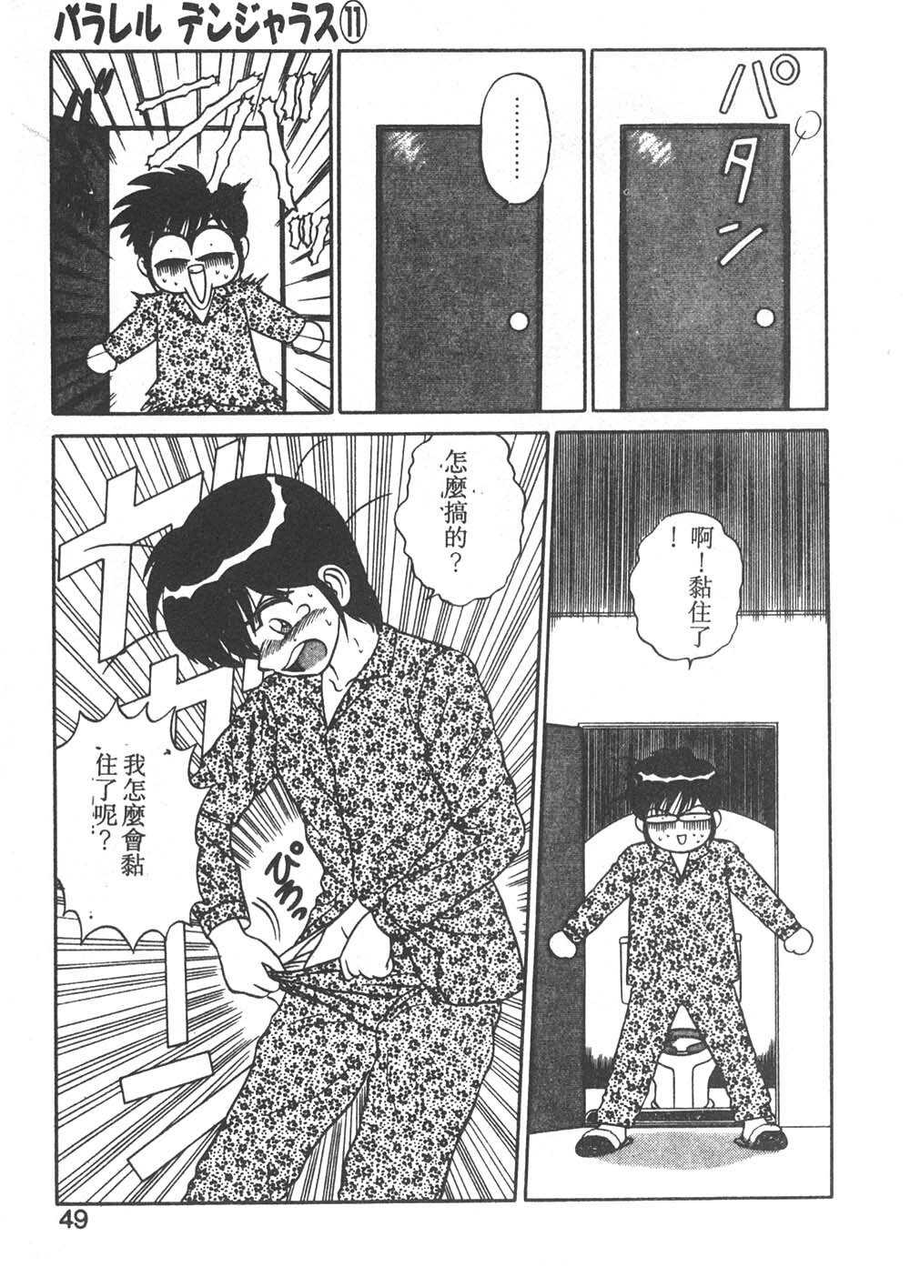 [Shinkuukan] Parallel Dangerous - Bousou Hen [Chinese] page 44 full