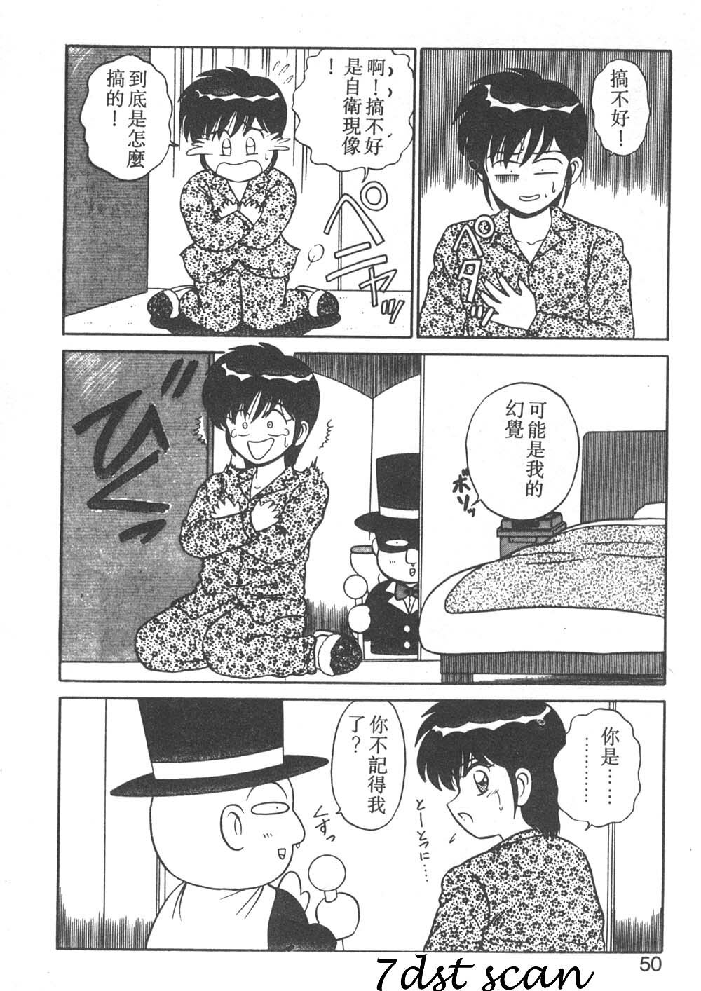 [Shinkuukan] Parallel Dangerous - Bousou Hen [Chinese] page 45 full