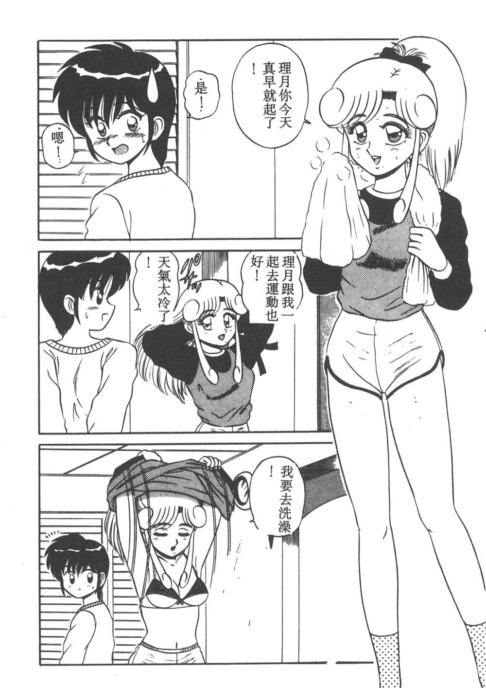[Shinkuukan] Parallel Dangerous - Bousou Hen [Chinese] page 49 full