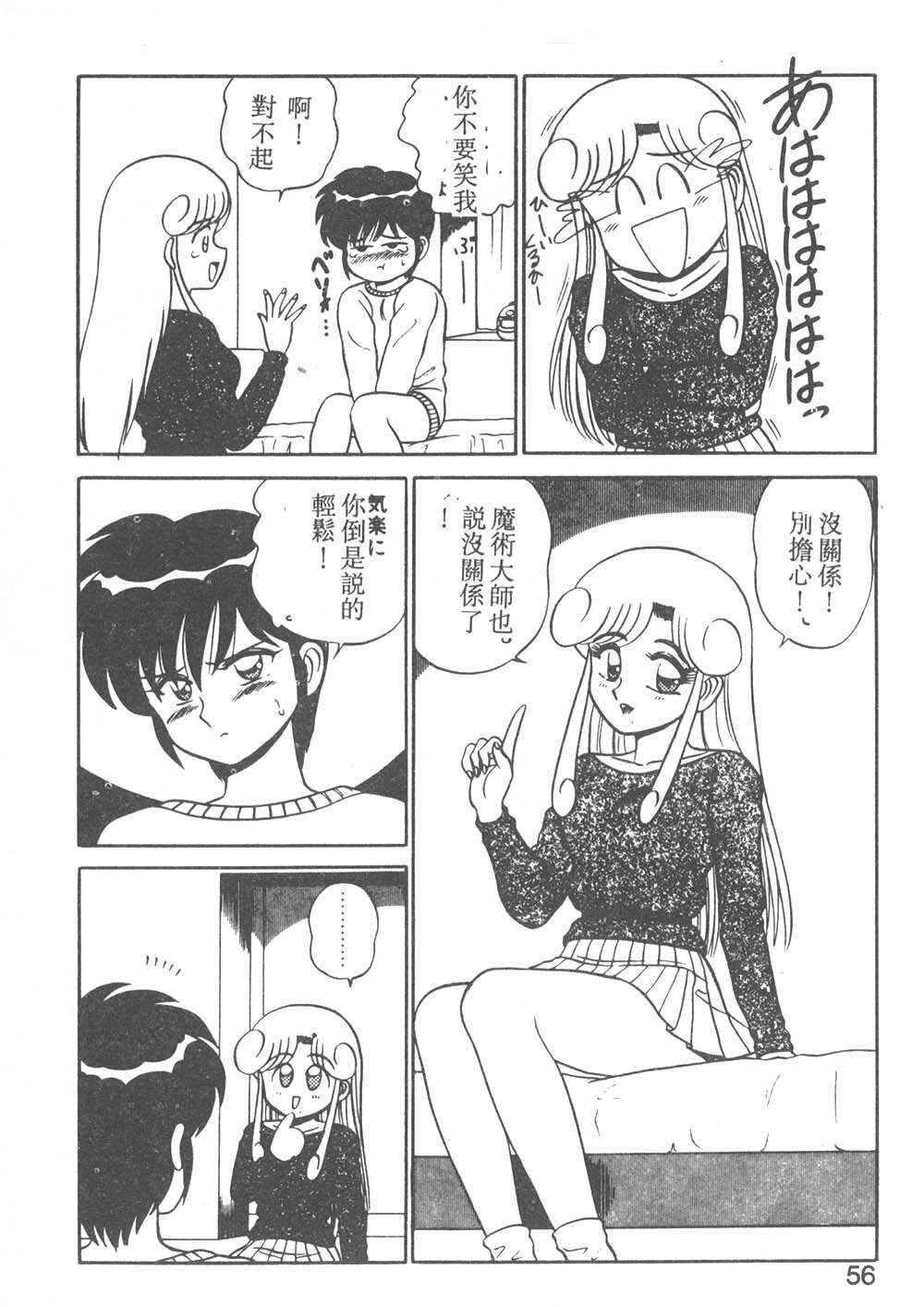 [Shinkuukan] Parallel Dangerous - Bousou Hen [Chinese] page 51 full