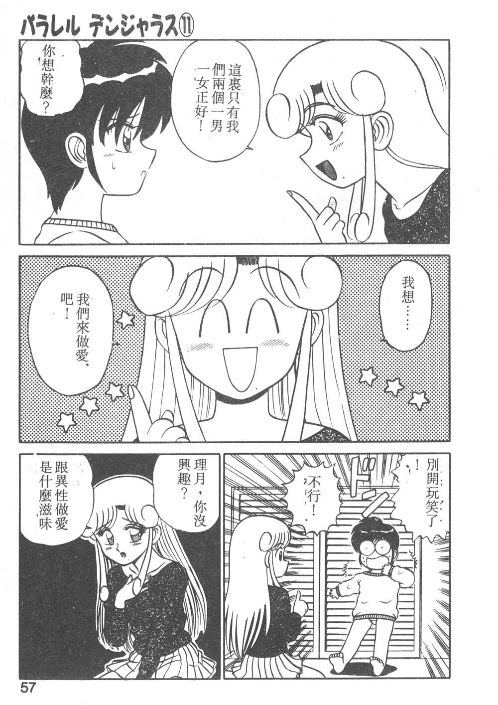 [Shinkuukan] Parallel Dangerous - Bousou Hen [Chinese] page 52 full