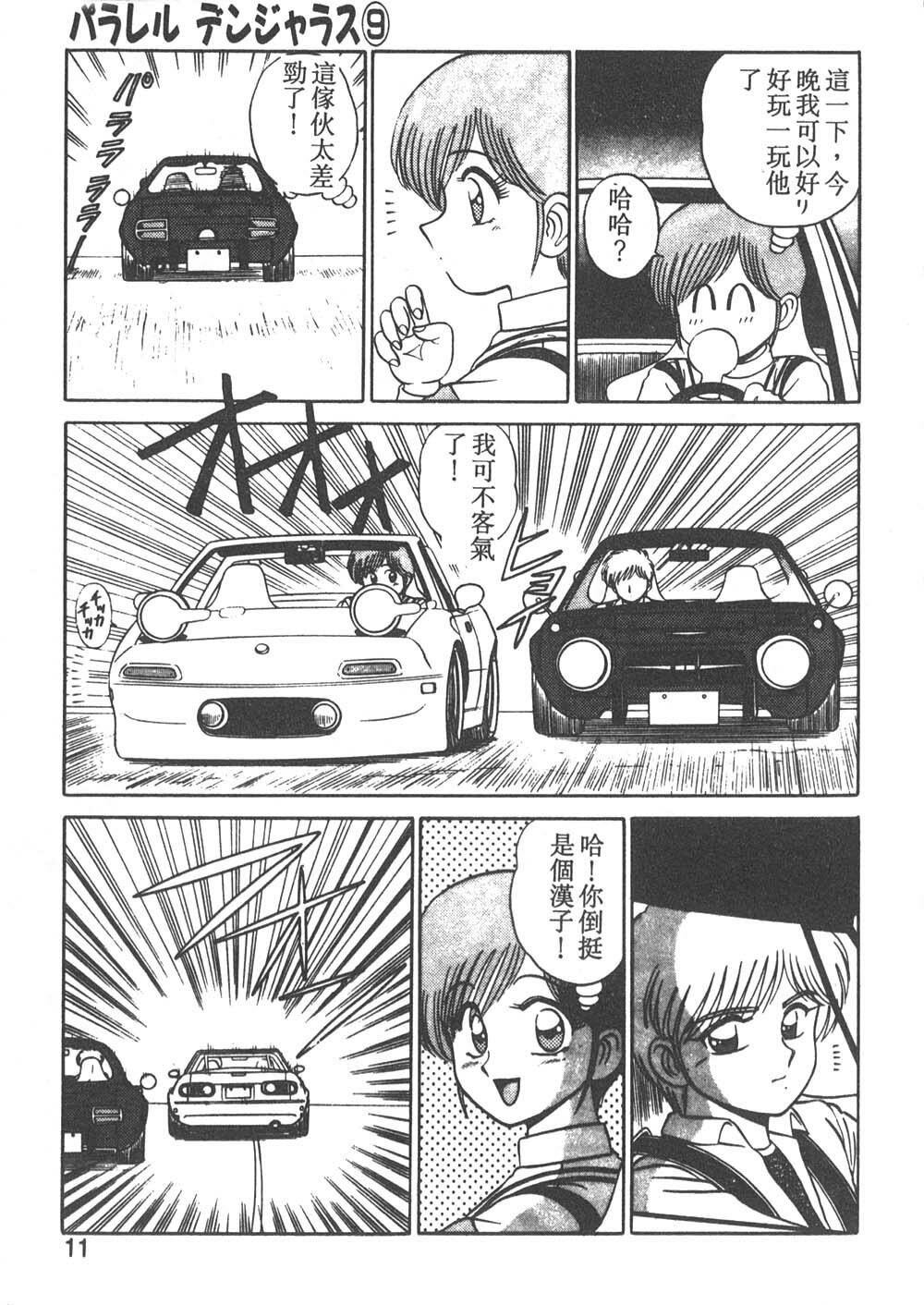 [Shinkuukan] Parallel Dangerous - Bousou Hen [Chinese] page 6 full