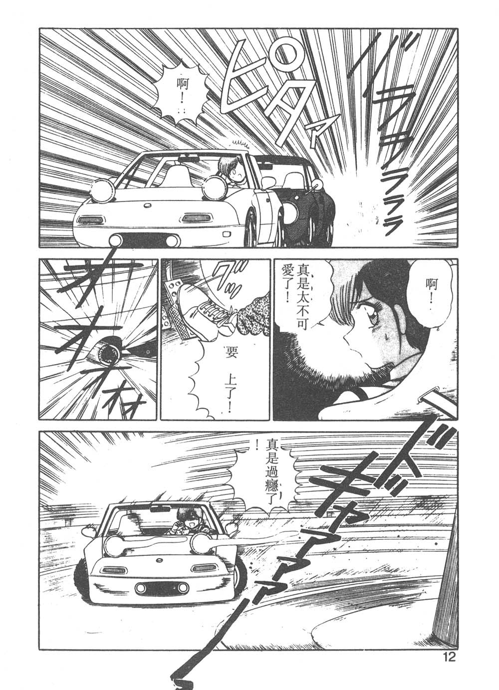 [Shinkuukan] Parallel Dangerous - Bousou Hen [Chinese] page 7 full