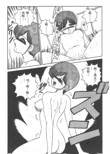 [Shinkuukan] Parallel Dangerous - Bousou Hen [Chinese] - page 13