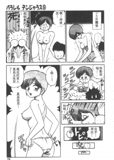 [Shinkuukan] Parallel Dangerous - Bousou Hen [Chinese] - page 14