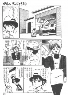 [Shinkuukan] Parallel Dangerous - Bousou Hen [Chinese] - page 16