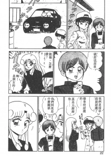 [Shinkuukan] Parallel Dangerous - Bousou Hen [Chinese] - page 17