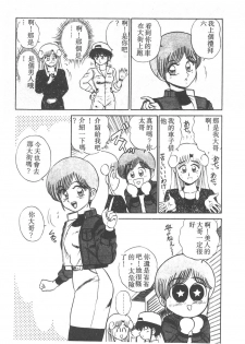 [Shinkuukan] Parallel Dangerous - Bousou Hen [Chinese] - page 19