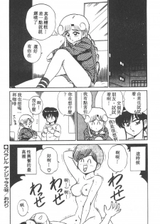 [Shinkuukan] Parallel Dangerous - Bousou Hen [Chinese] - page 21