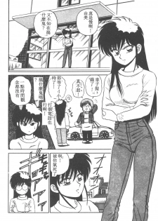 [Shinkuukan] Parallel Dangerous - Bousou Hen [Chinese] - page 23
