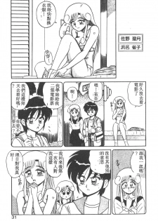 [Shinkuukan] Parallel Dangerous - Bousou Hen [Chinese] - page 26