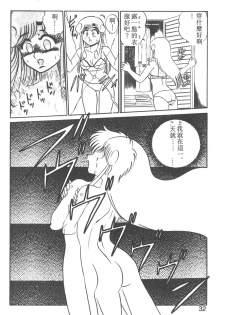 [Shinkuukan] Parallel Dangerous - Bousou Hen [Chinese] - page 27