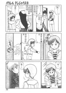 [Shinkuukan] Parallel Dangerous - Bousou Hen [Chinese] - page 28