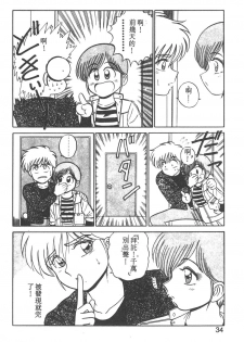 [Shinkuukan] Parallel Dangerous - Bousou Hen [Chinese] - page 29