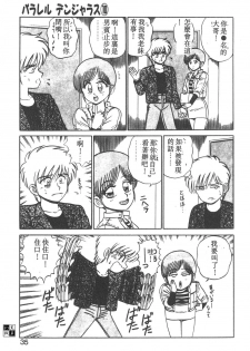 [Shinkuukan] Parallel Dangerous - Bousou Hen [Chinese] - page 30