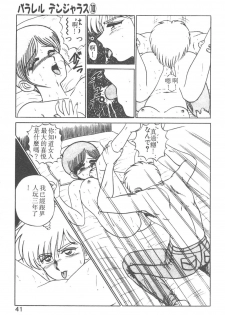 [Shinkuukan] Parallel Dangerous - Bousou Hen [Chinese] - page 36
