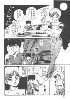 [Shinkuukan] Parallel Dangerous - Bousou Hen [Chinese] - page 3