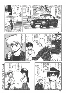 [Shinkuukan] Parallel Dangerous - Bousou Hen [Chinese] - page 41