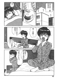 [Shinkuukan] Parallel Dangerous - Bousou Hen [Chinese] - page 43
