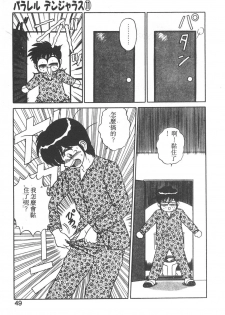 [Shinkuukan] Parallel Dangerous - Bousou Hen [Chinese] - page 44