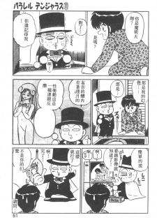 [Shinkuukan] Parallel Dangerous - Bousou Hen [Chinese] - page 46