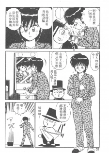[Shinkuukan] Parallel Dangerous - Bousou Hen [Chinese] - page 47
