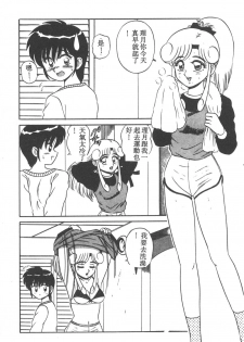 [Shinkuukan] Parallel Dangerous - Bousou Hen [Chinese] - page 49