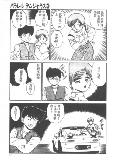 [Shinkuukan] Parallel Dangerous - Bousou Hen [Chinese] - page 4