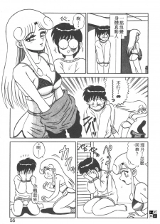 [Shinkuukan] Parallel Dangerous - Bousou Hen [Chinese] - page 50