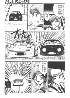 [Shinkuukan] Parallel Dangerous - Bousou Hen [Chinese] - page 6