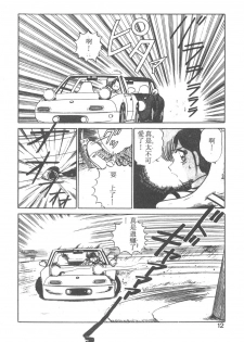 [Shinkuukan] Parallel Dangerous - Bousou Hen [Chinese] - page 7