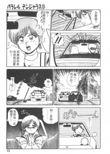 [Shinkuukan] Parallel Dangerous - Bousou Hen [Chinese] - page 8