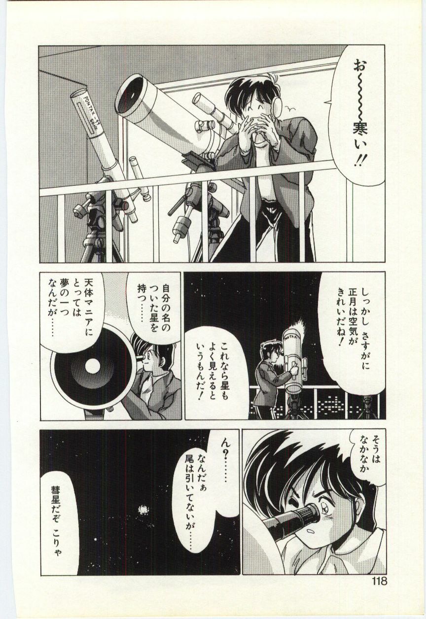 [Watanabe Yoshimasa] Subete wo Misetai page 117 full