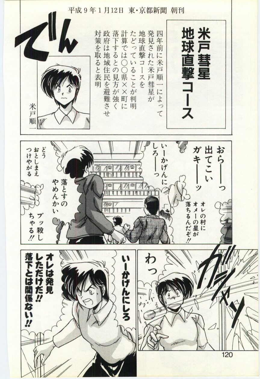 [Watanabe Yoshimasa] Subete wo Misetai page 119 full